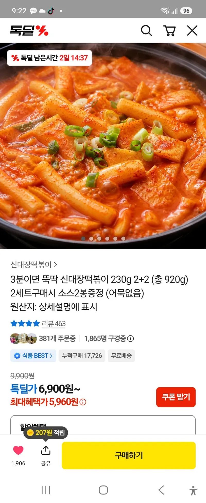 톡딜/신대장떡볶이4팩