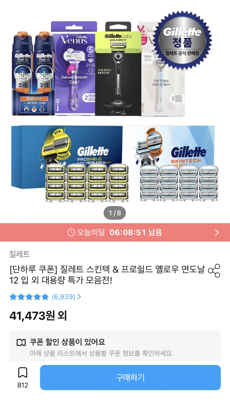 질레트 프로쉴드 면도날 12입