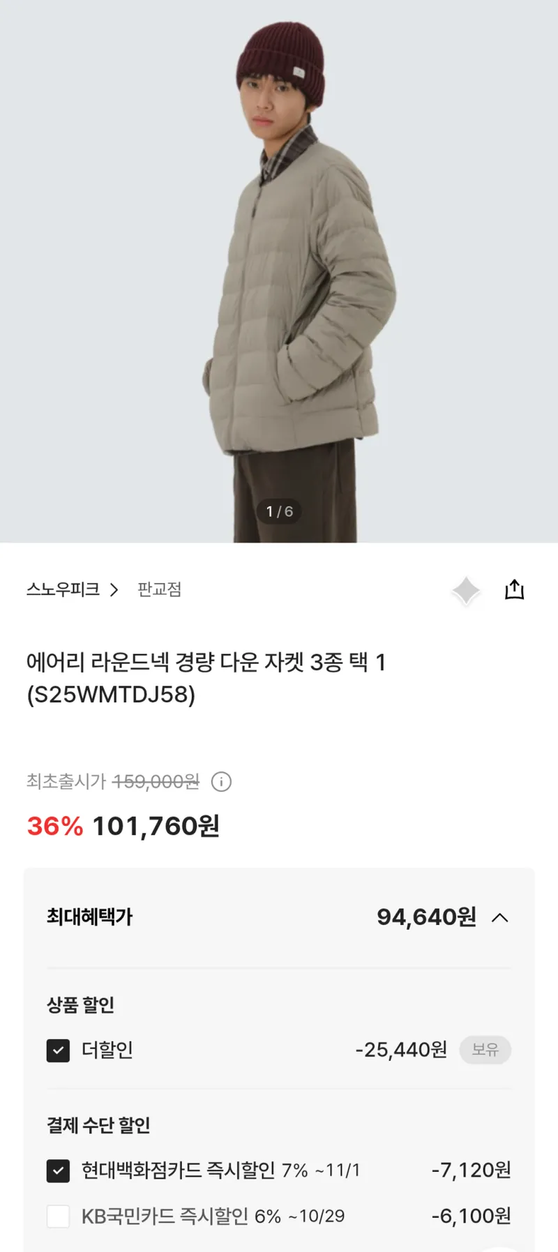 스노우피크 에어리 경량 다운자켓
