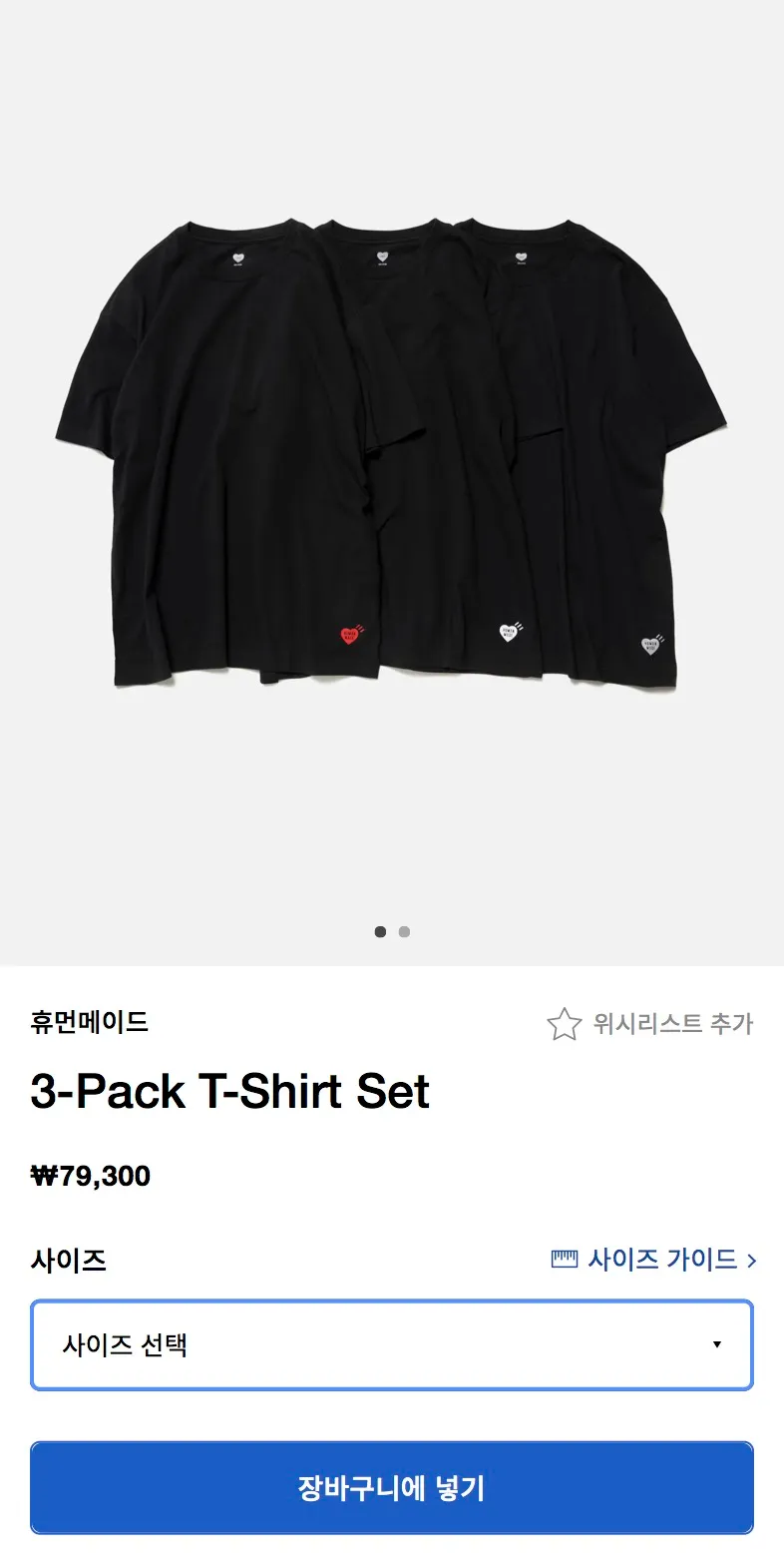 휴먼 메이드 3팩 반팔 등 HBX 최대 40% 추가 할인