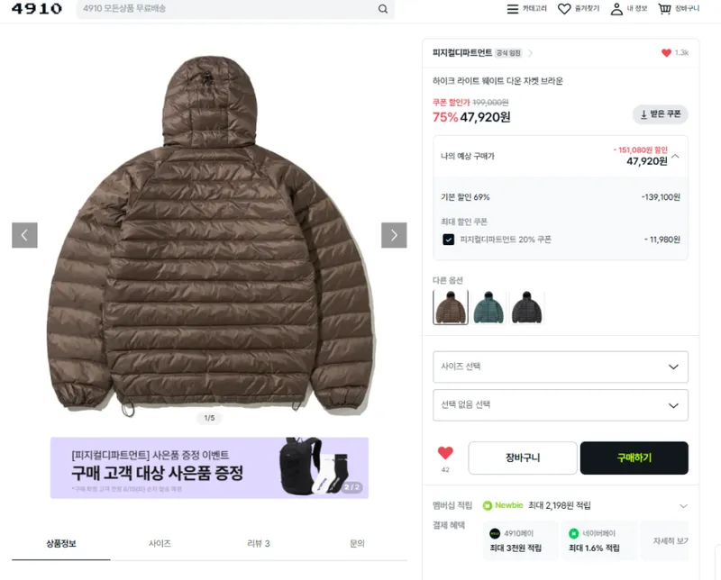 피지컬 디파트먼트 경량패딩 4.7만, 헤비다운 5.9만