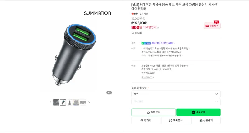 써메이션 차량용 고속충전기 , c타입 초고속 충전기 1+1 각각 유배