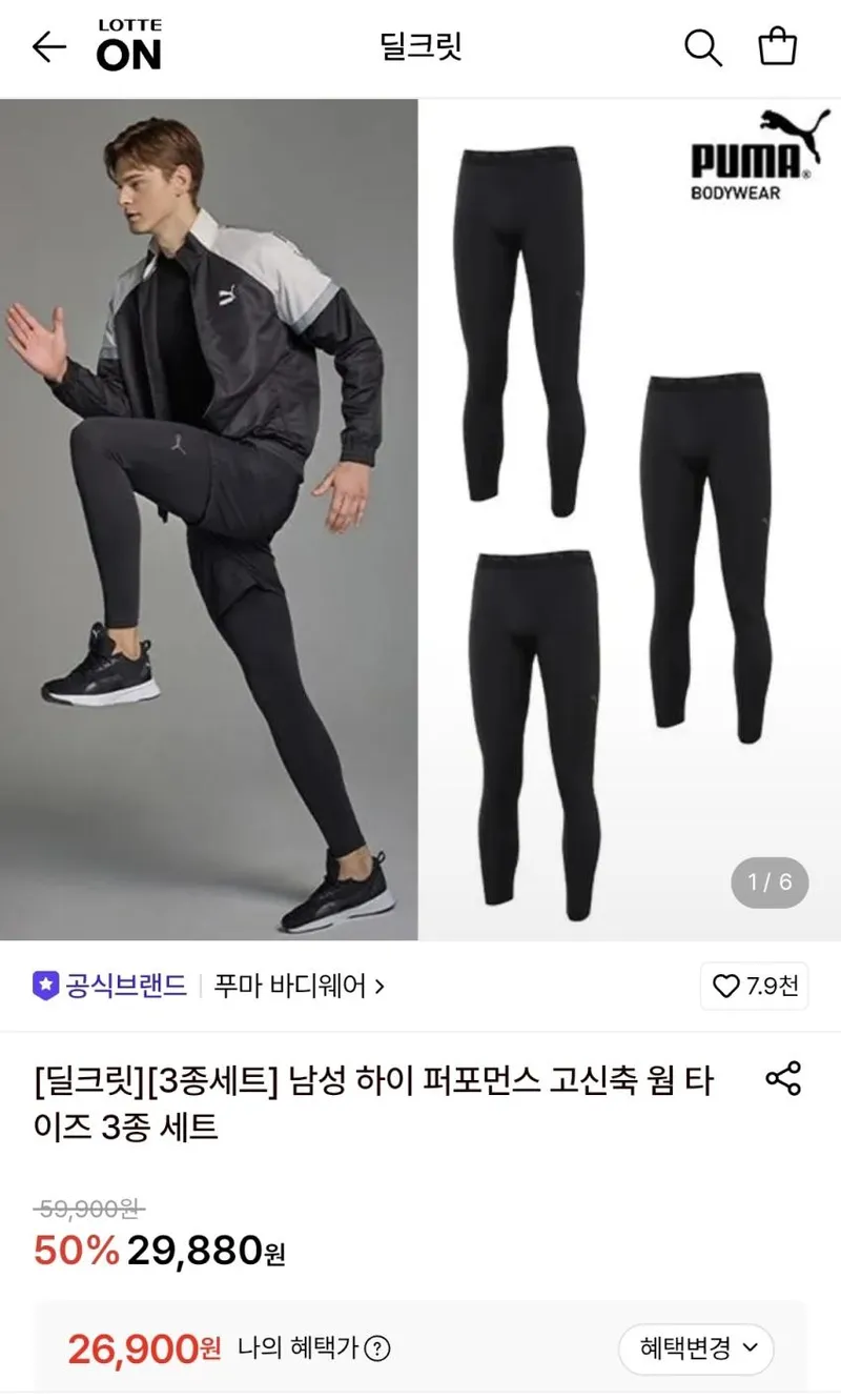 푸마 남성 하이 퍼포먼스 고신축 웜 타이즈 3종 세트