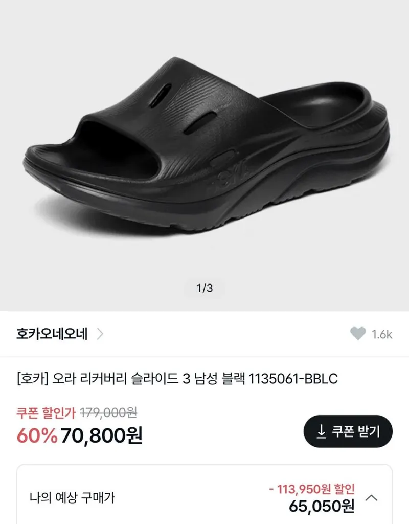 호카 오라 리커버리 슬라이드 3 블랙