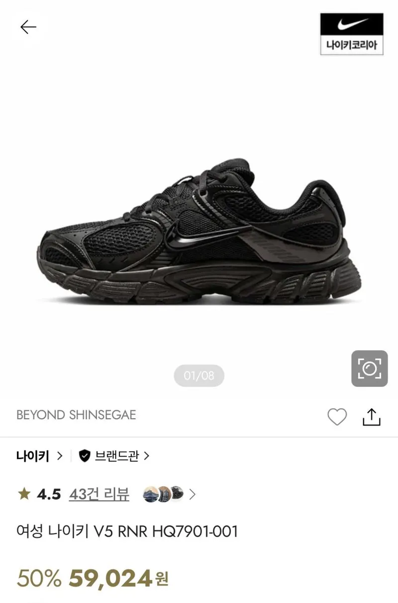 조공용 나이키 V5 RNR