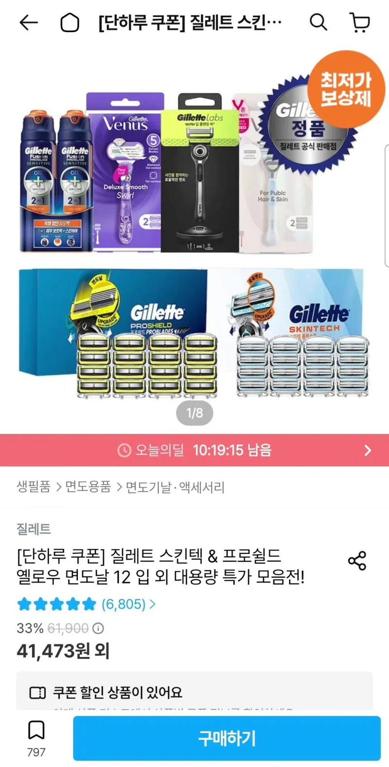 질레트 프로쉴드 옐로우 면도날