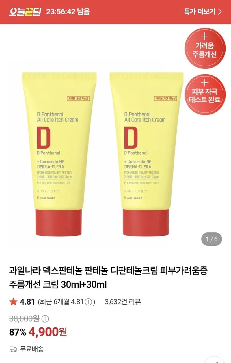 과일나라 덱스판테놀 크림 30ml + 30ml