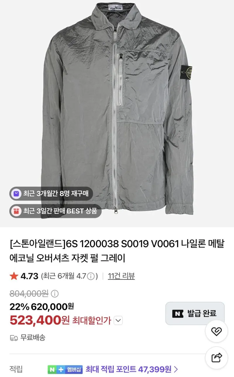 돌섬 에코닐 오버셔츠 리스탁