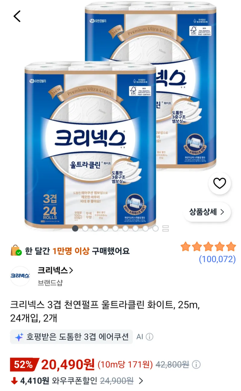 크리넥스 3겹 천연펄프 울트라클린 화이트, 25m, 24개입, 2개
