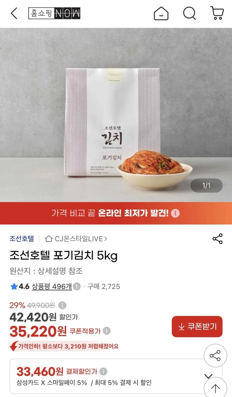 인기글 지마켓 조선호텔포기김치 5kg 재입고 33. (삼성카드)