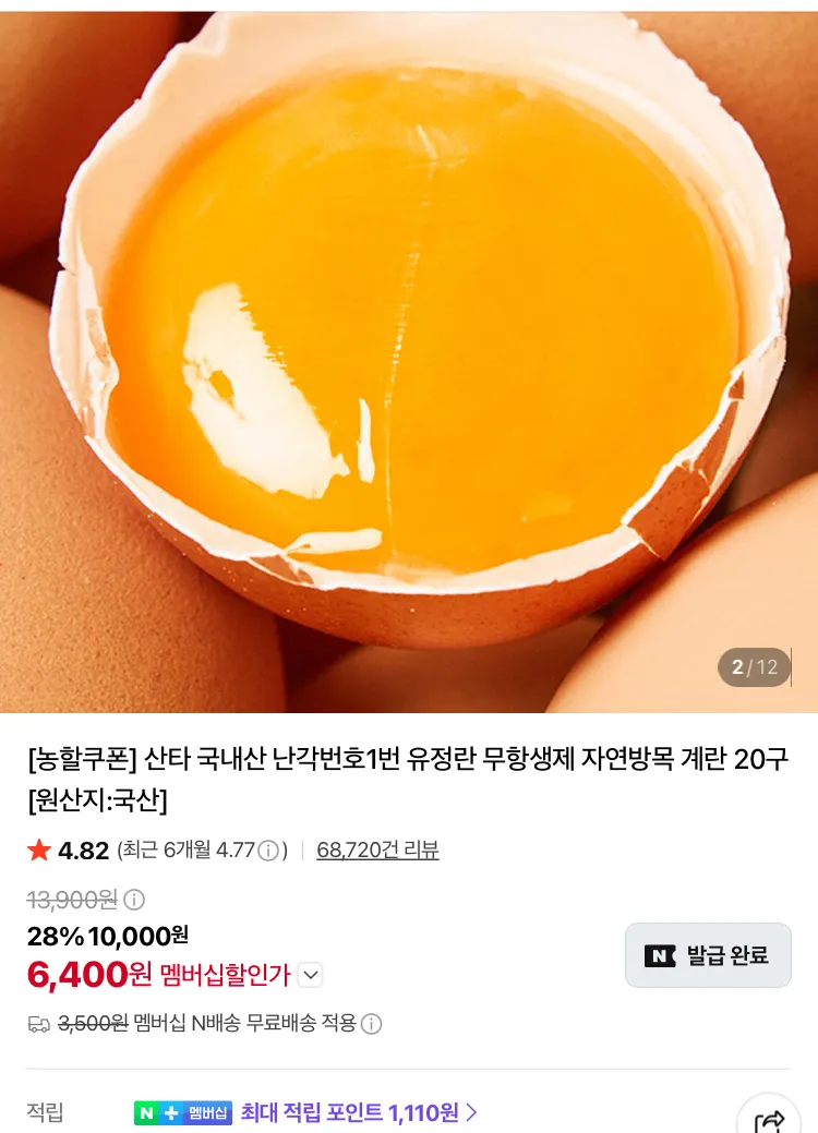 난각번호 1번 무항생제 유정란 20구