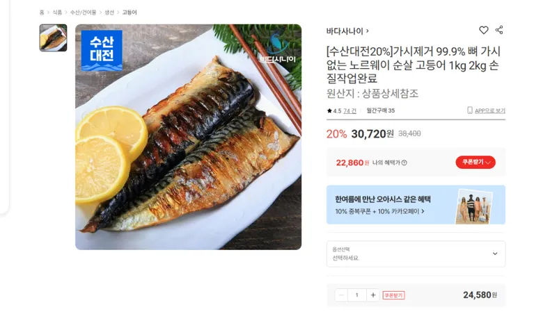 가시제거 99.9% 뼈 가시 없는 노르웨이 순살 고등어 1kg 7~9팩