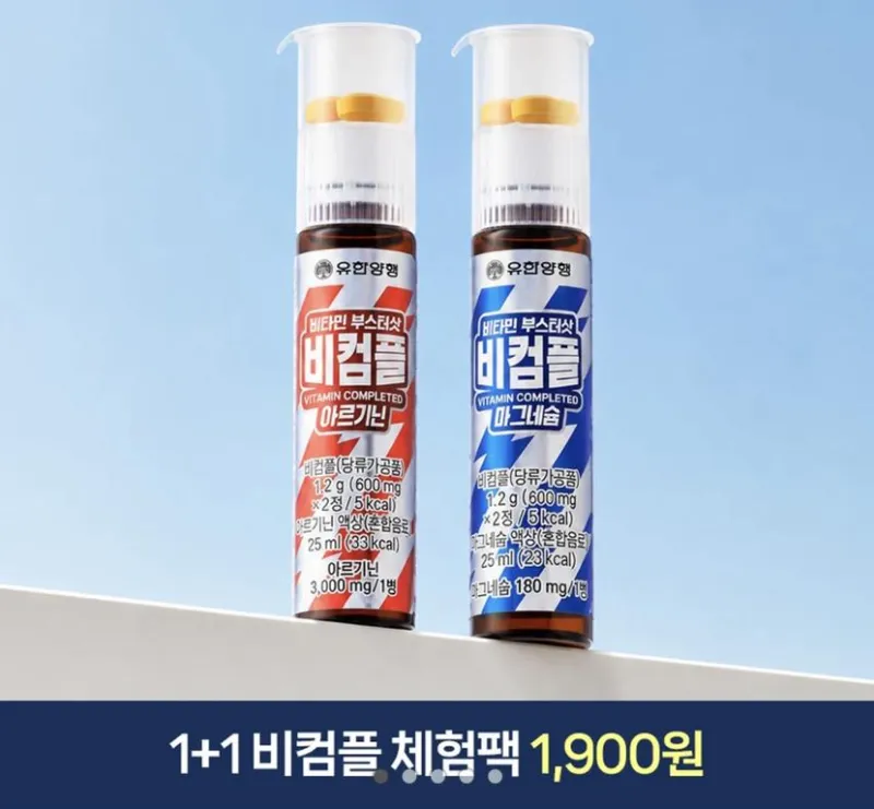 유한양행 비컴플 아르기닌&마그네슘 멀티비타민 1+1 체험딜