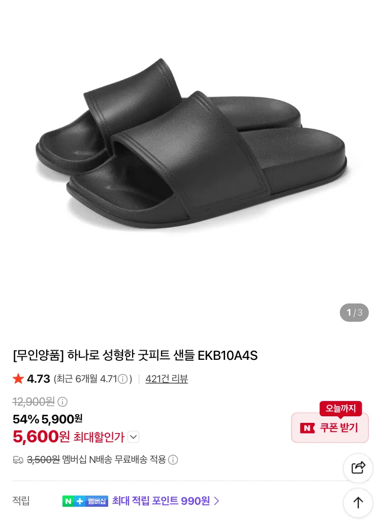 무인양품 굿피트 샌들 등 브랜드데이 이벤트