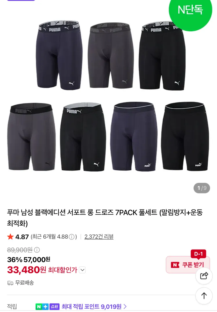 푸마 서포트 롱 드로즈 7팩 등
