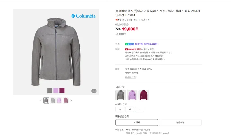 어머니 선물용 컬럼비아 플리스 유배, 내꺼용 플리스 대