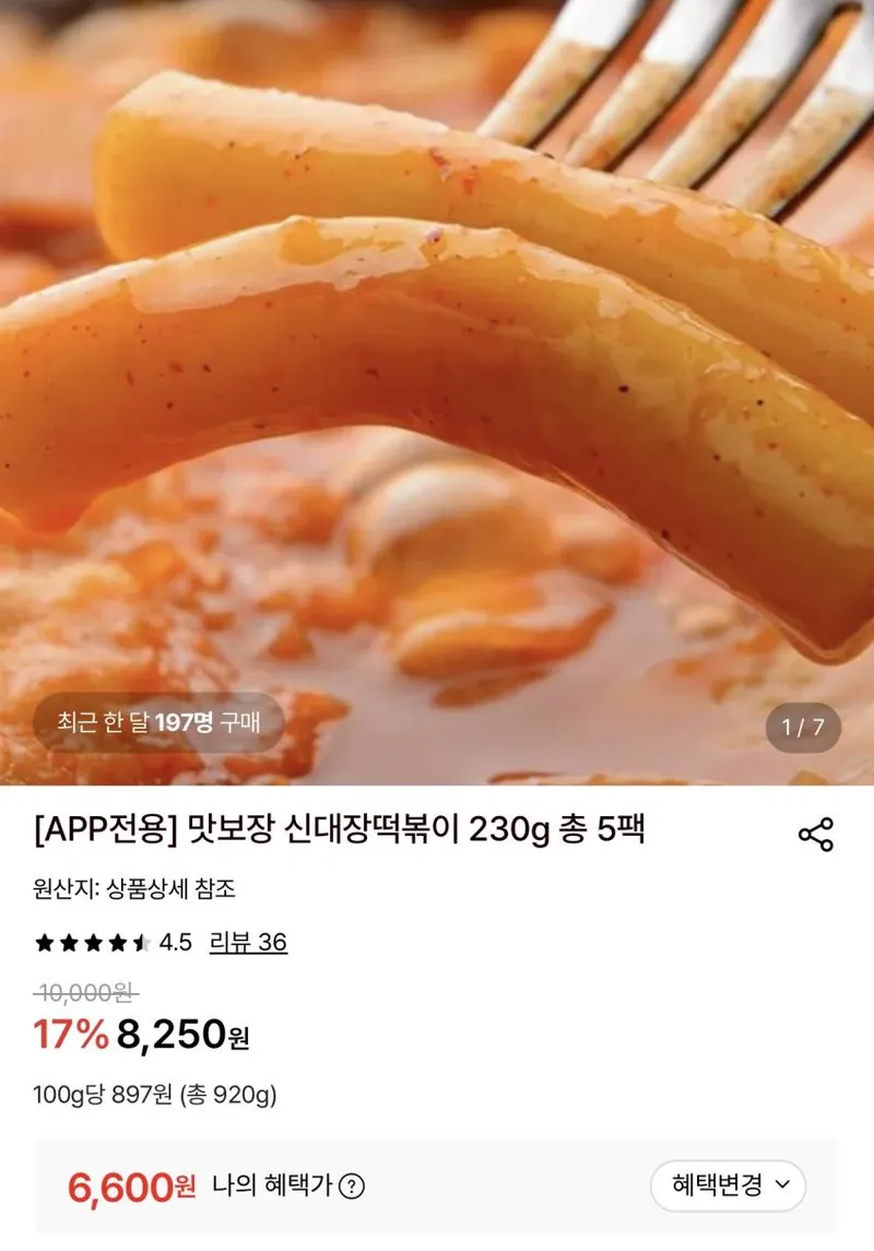 신대장떡볶이 230g 5팩