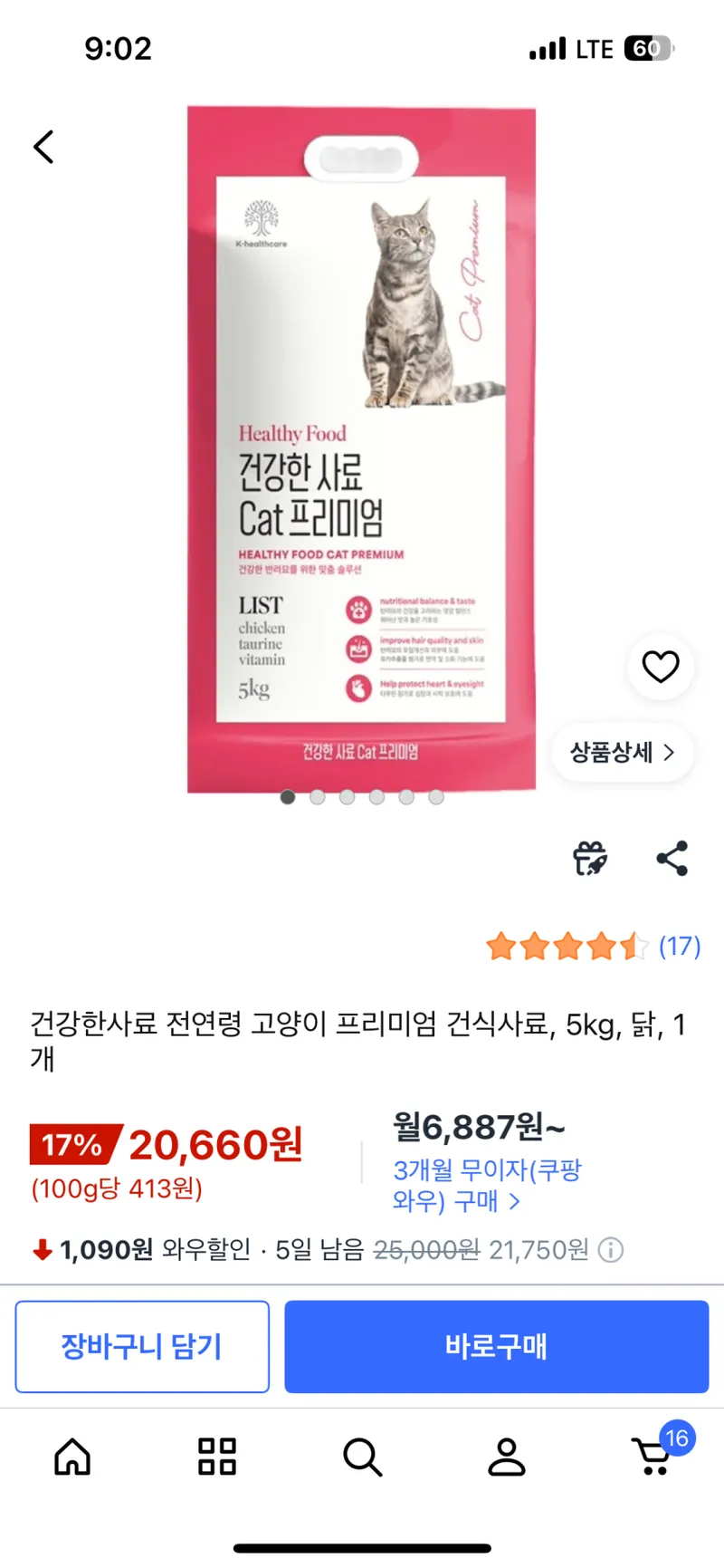 건강한사료 전연령 고양이 프리미엄 건식사료