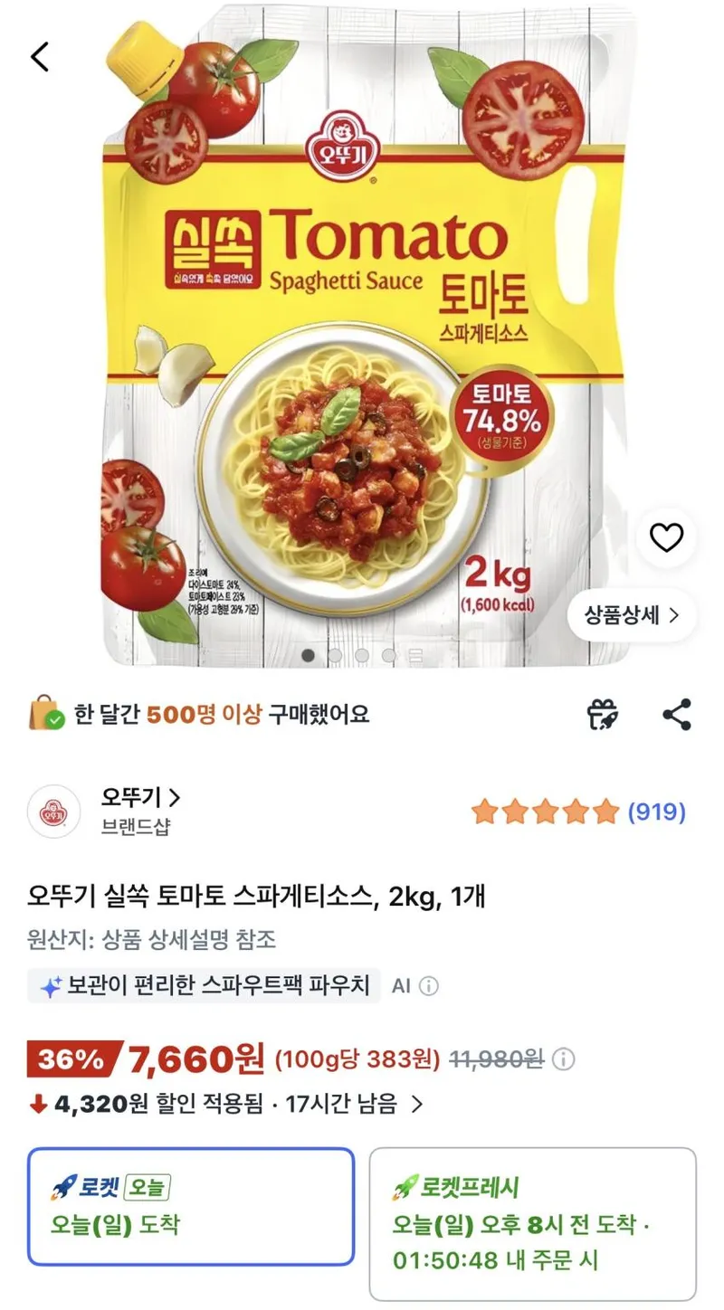 오뚜기 실쏙 토마토 스파게티소스 2kg