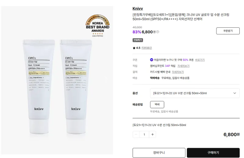 크니브 UV 글로우 업 수분 선크림 50ml+50ml