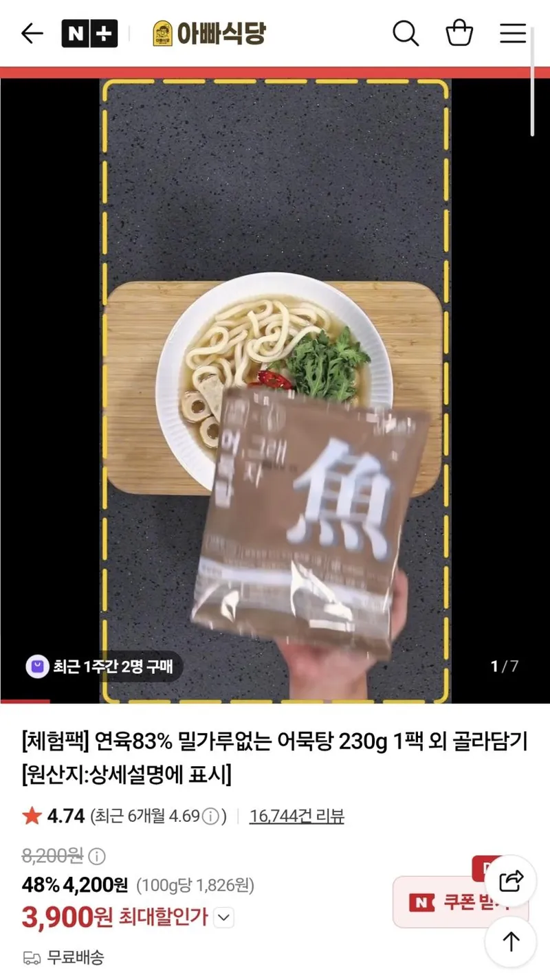 연육83%, 어묵탕 230g