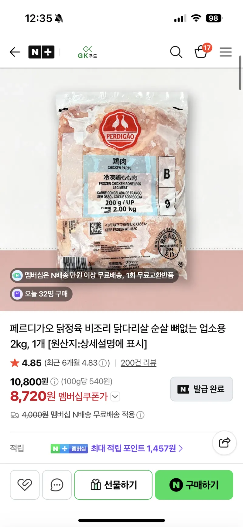 페르디가오 닭정육 비조리 닭다리살 순살 뼈없는 업소용 2kg, 1개