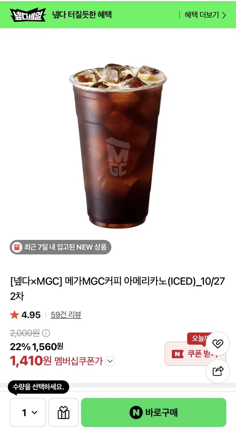 메가MGC커피 아메리카노(ICED)_10/27 2차