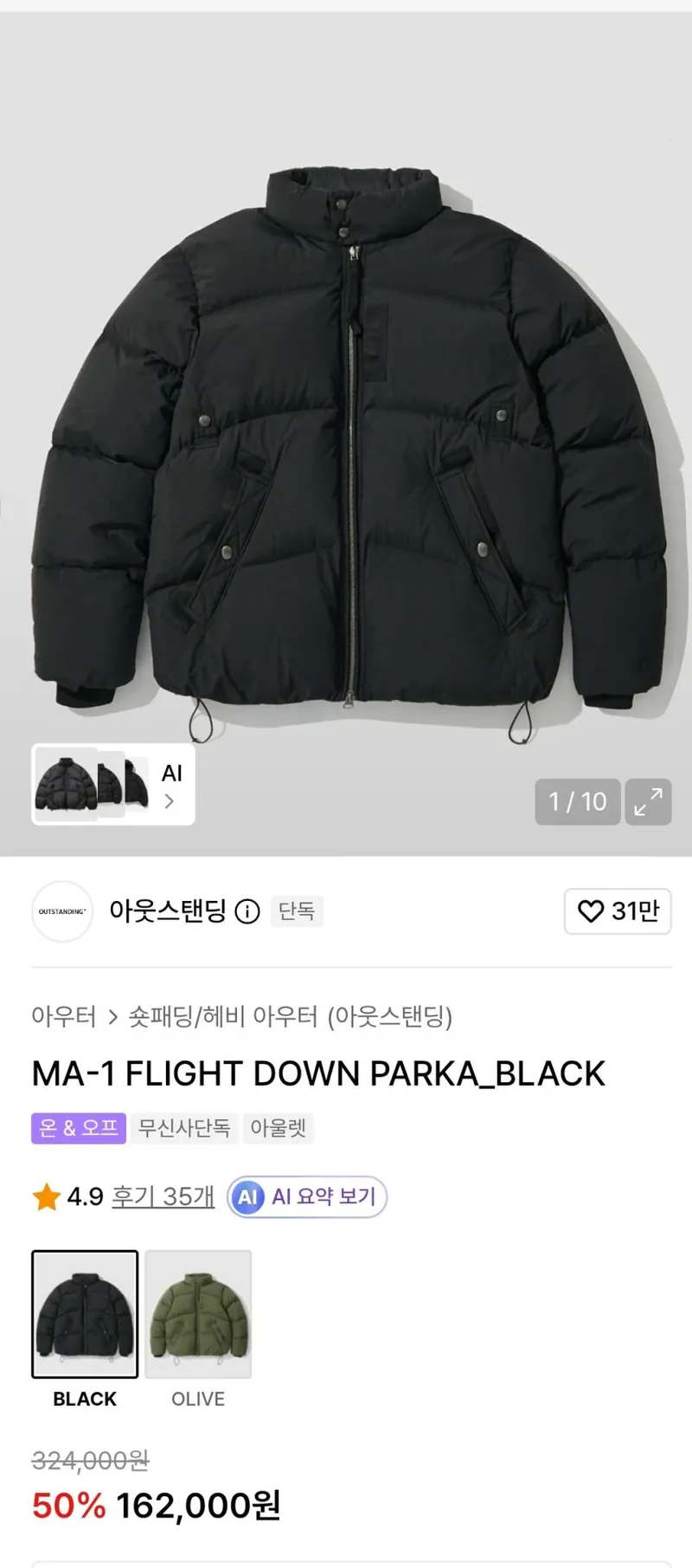 아웃스탠딩 MA-1 FLIGHT DOWN PARKA 16.2만
