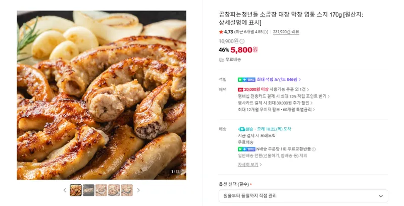 곱창파는청년들 소곱창 170g