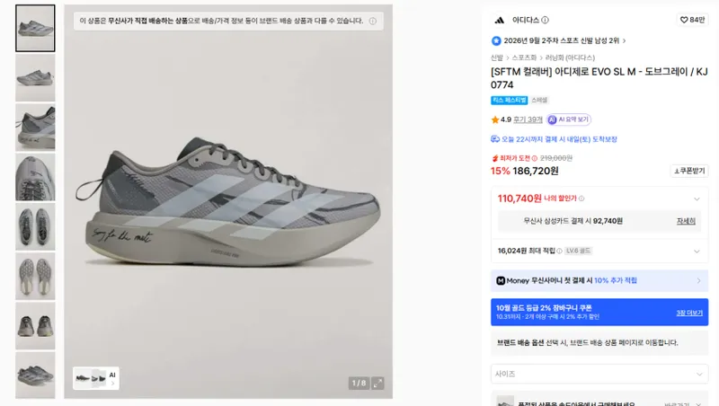 아디다스 송포더뮤트 러닝컬렉션 25%할인