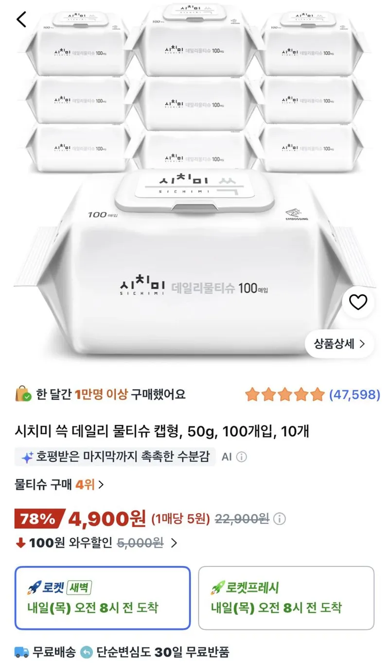 시치미 쓱 데일리 물티슈 캡형 50g 100개입 10개