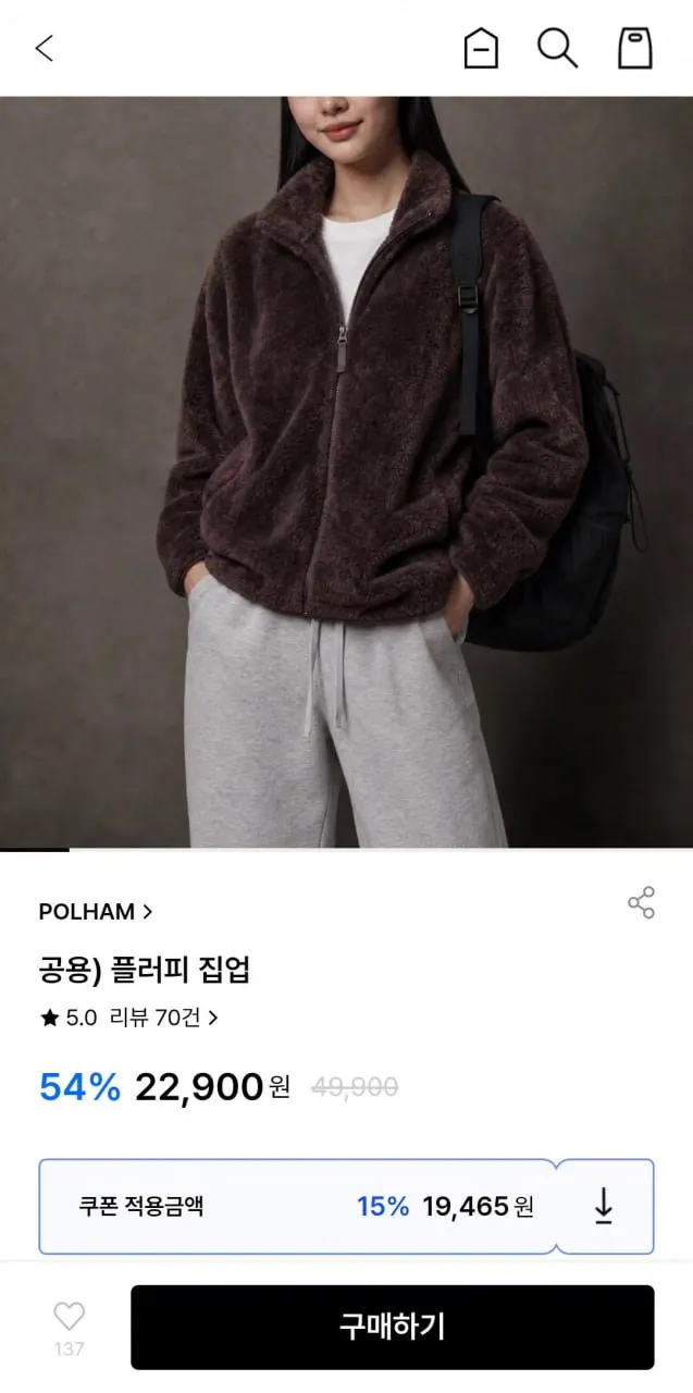 폴햄 공용 플러피 집업