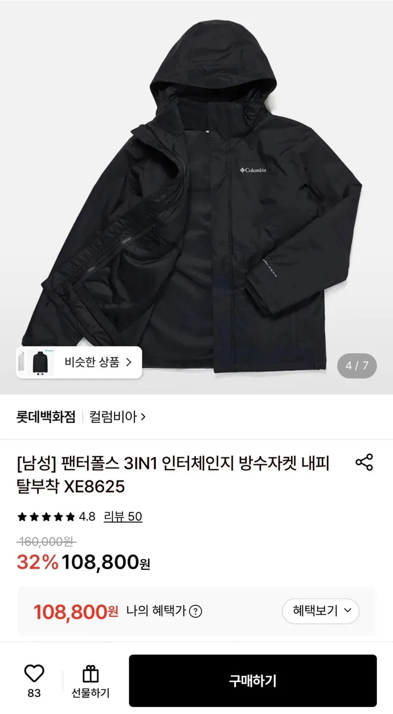컬럼비아 팬터폴스 3IN1 인터체인지 방수자켓 내피탈부착