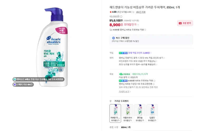 가려운 두피용 헤드앤숄더 샴푸 4종 850ml 1개 멤버쉽