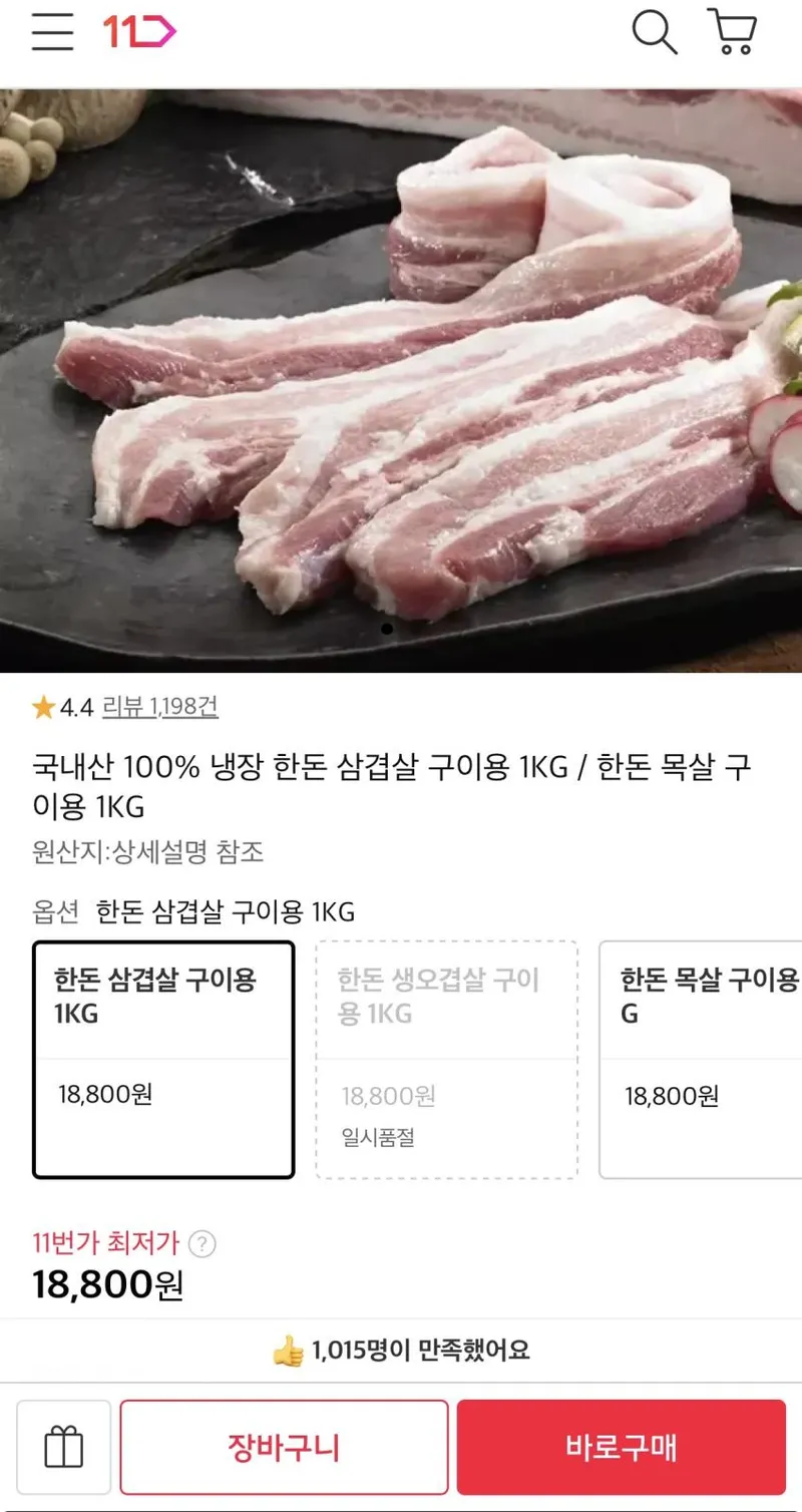 국내산 100% 냉장 한돈 삼겹살 구이용 1KG