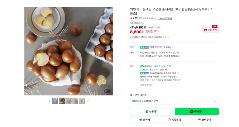 맥반석 구운계란 구운란 훈제계란 30구 한판 멤버쉽