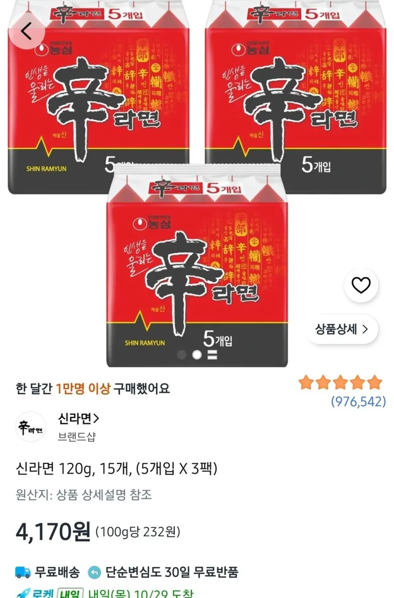 신라면 15개 4170