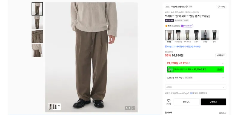 무탠다드 스웨이드 느낌 브러쉬드 원 턱 와이드 밴딩 팬츠 실버 기준