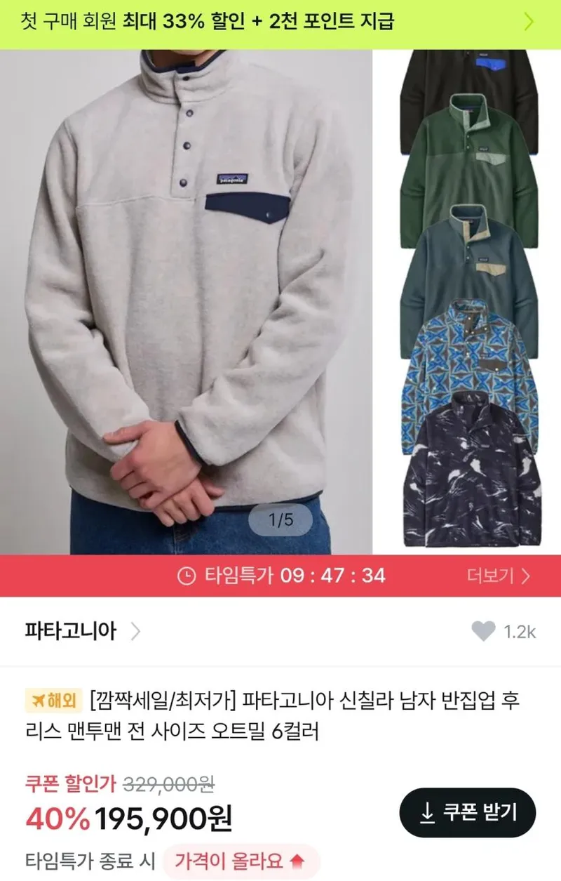 신칠라 반집업 후리스 19.59만