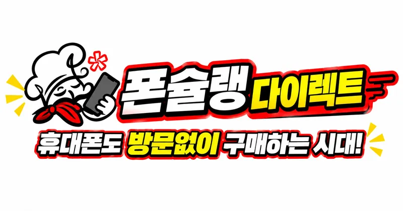 [9/18추석특가] 아이폰18 즉시개통｜아이폰17 재고정리｜S26 FE｜A17 공짜+현…