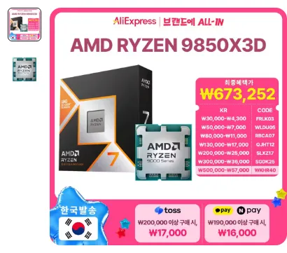 AMD 라이젠7-6세대 9850X3D (국내) (멀티팩 정품)