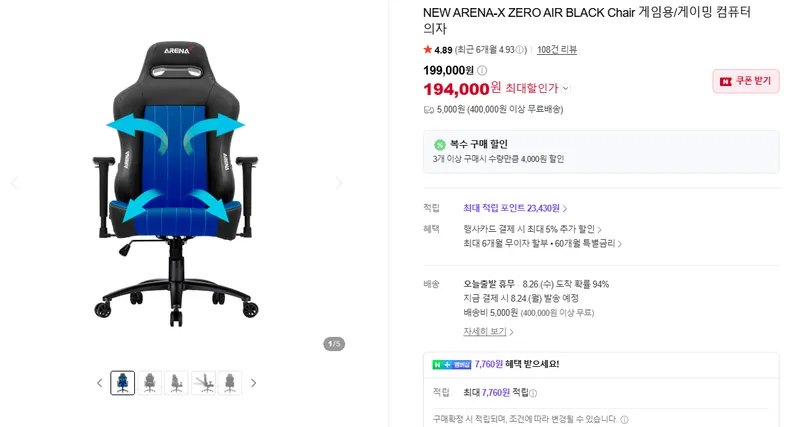 NEW ARENA-X ZERO AIR BLACK 게이밍이의자