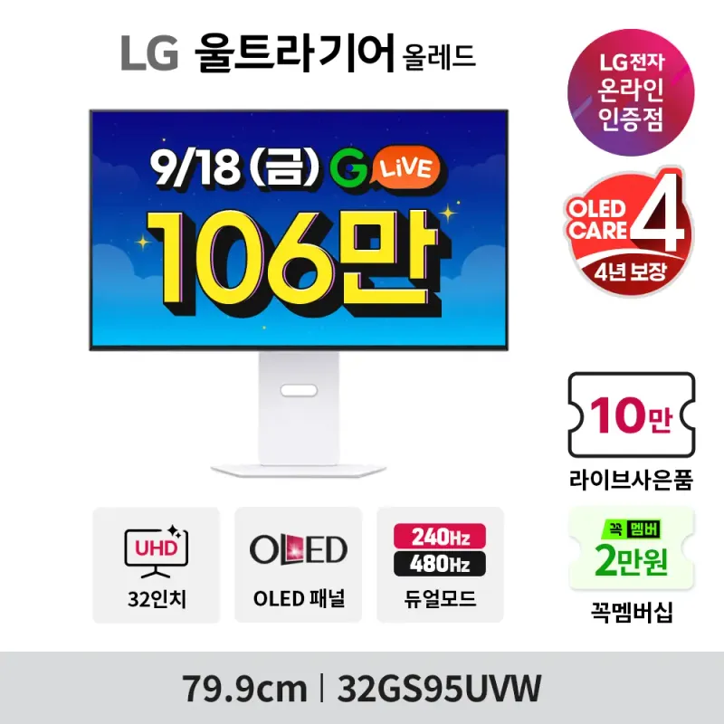 역대가🔥LG 32인치 OLED 4K 240Hz 4년케어 화이트 게이밍모니터 상…