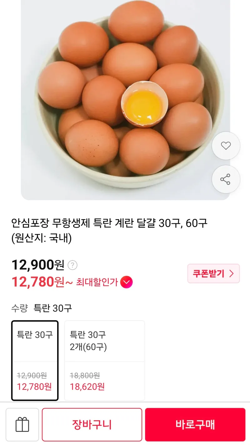 안심포장 무항생제 특란 계란 30구/60구
