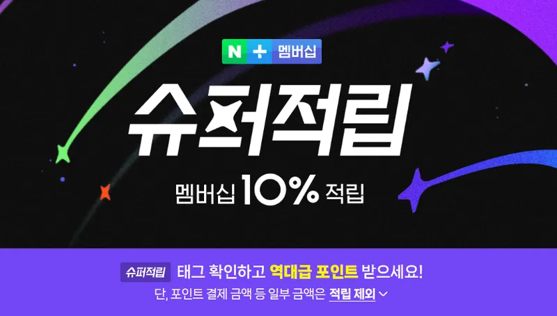 네이버 x 라베스토 CC02 어린이의자, 지금 사면 특가 + 슈퍼적립까지!