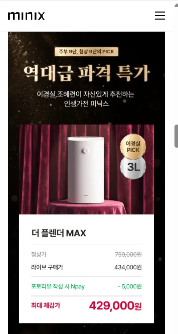 미닉스 음식물처리기 더 플렌더 MAX / mini 특가