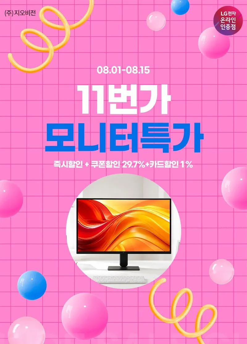 십일절💥역대가💥LG 27인치 UHD 4K 고해상도 업무용모니터 27U711B 기간 한정…