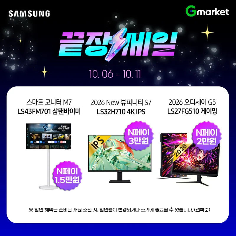 끝장세일! 2026 삼성 오디세이 G5 27인치 게이밍 모니터 특가!