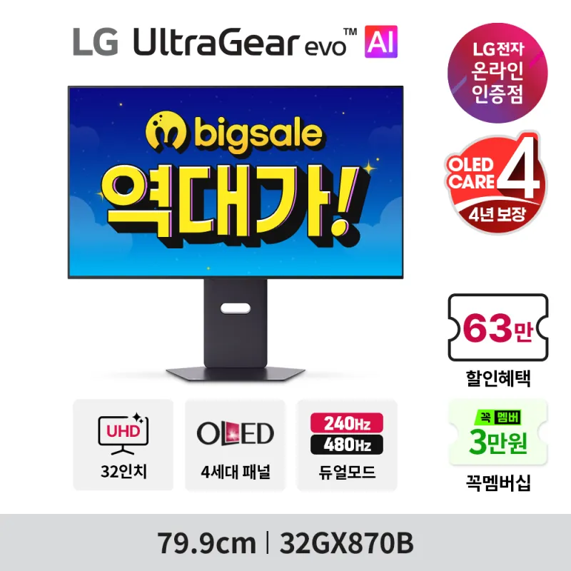 LG 울트라기어 32GX870B 역대가🔥LG모니터 6종 한가위빅세일🌕