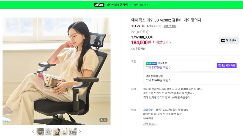 에이픽스 x 네이버, 메쉬소재+5D 팔걸이 컴퓨터의자 MC002, 넾다세일!